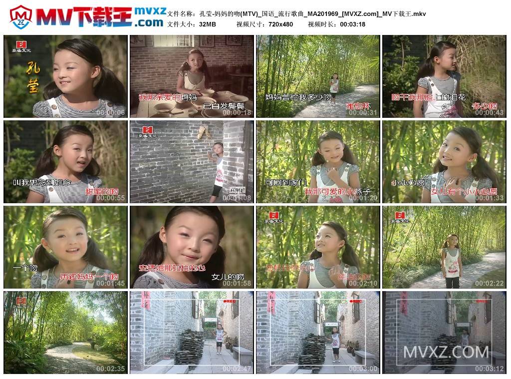 孔莹-妈妈的吻(MTV)_国语_流行歌曲_MA201969